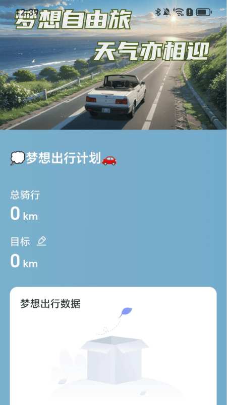 梦想自由行app