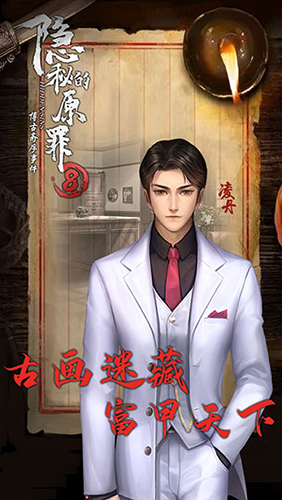 隐秘的原罪7图1