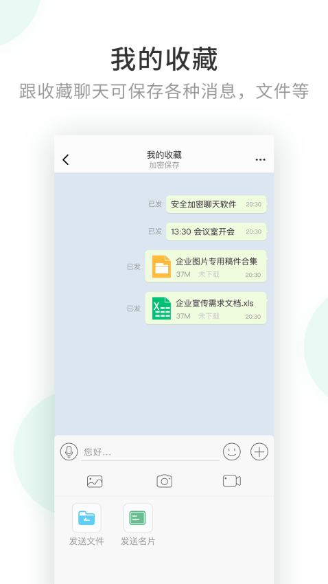 企业密信app图1