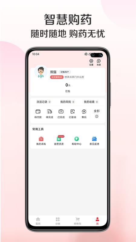 雄鹰药药app