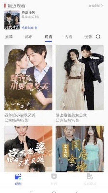 风云短剧app图3