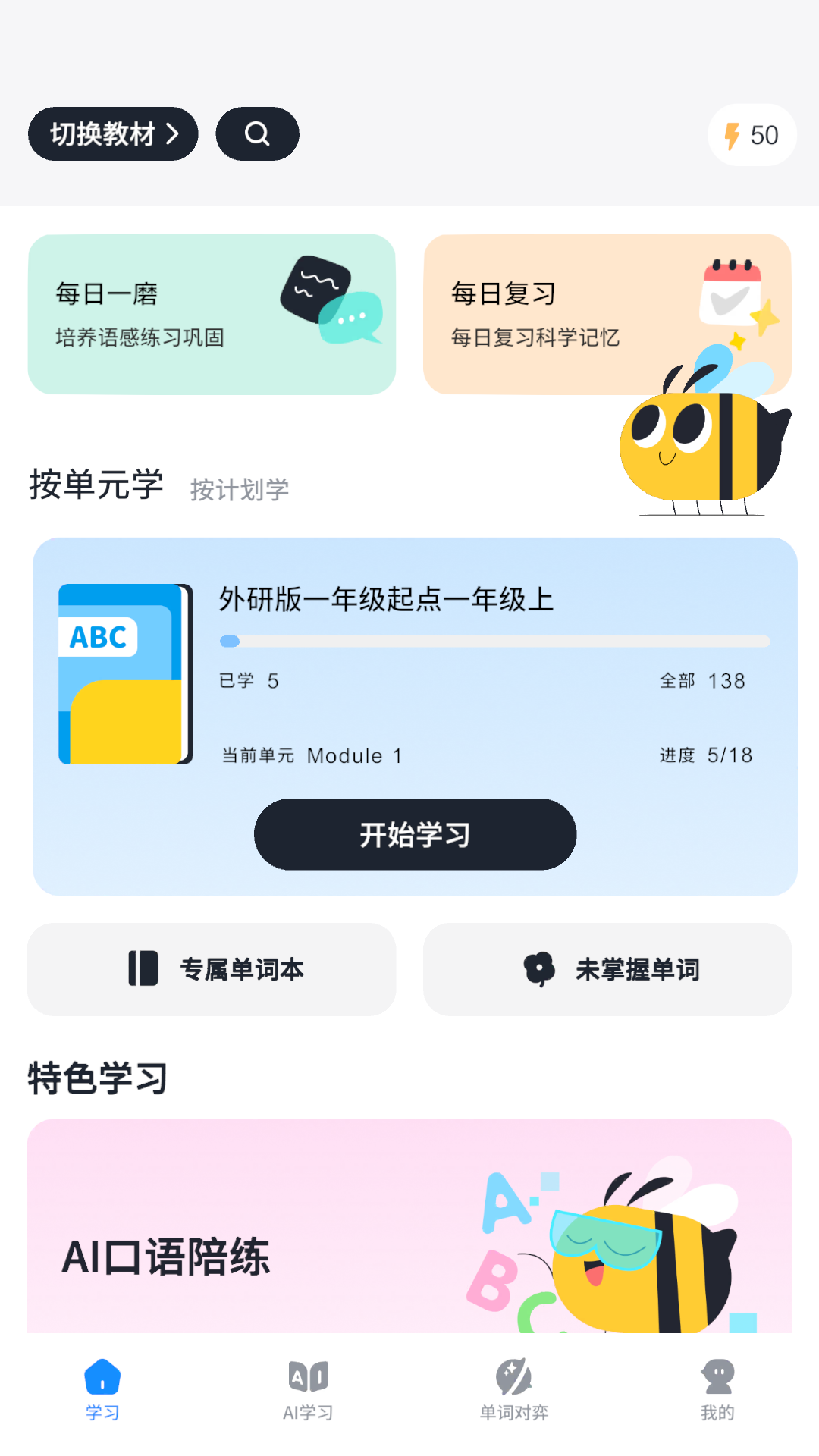 知萌记单词最新版图4