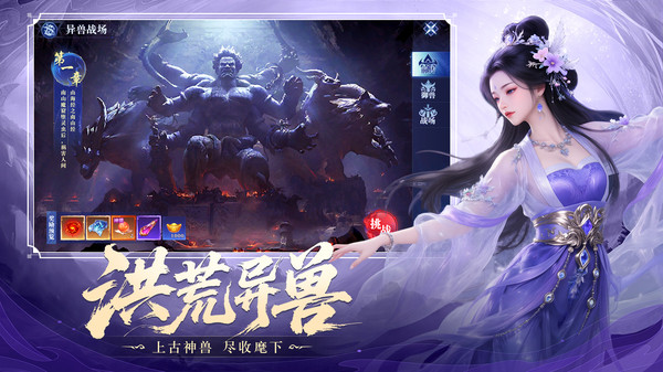 御兽遮天手游图2