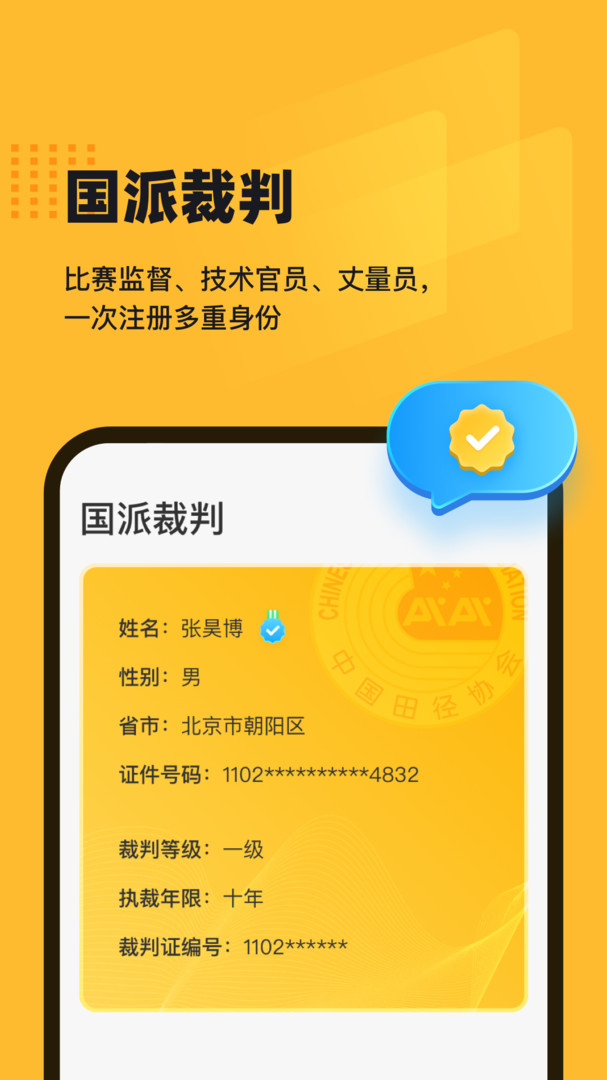 田橙app图2