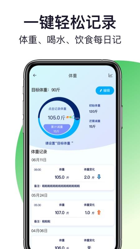 轻活派健康记录本app图3