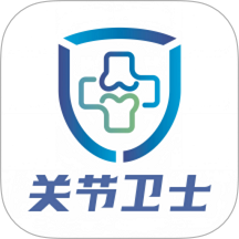 关节卫士医生端app图标