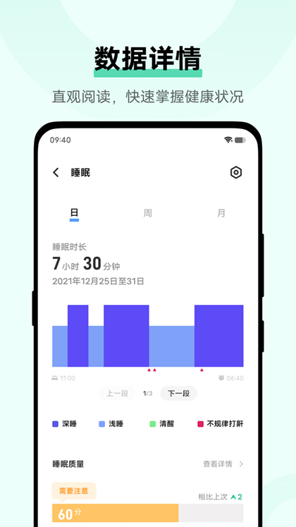 vivo健康app图2