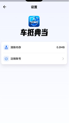 车抵典当app图1