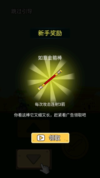 暴走小箭箭图2