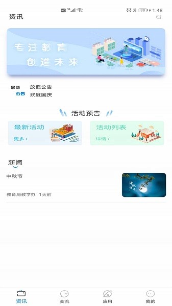 众学众智app图1