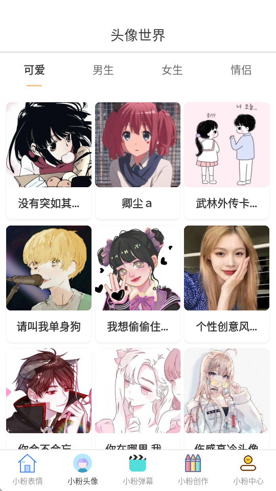 小粉世界app图2