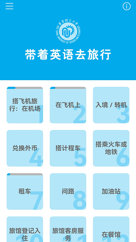 带着英语去旅行app图3