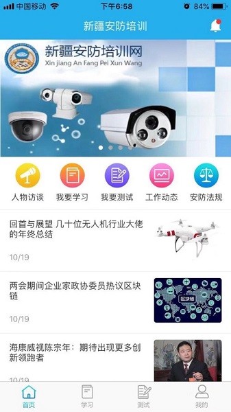 新疆安防app图2