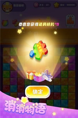 消消物语游戏图2