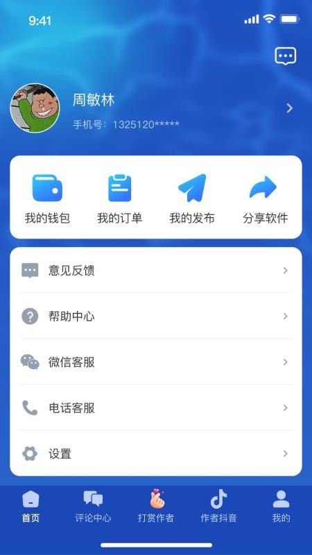 海员通app