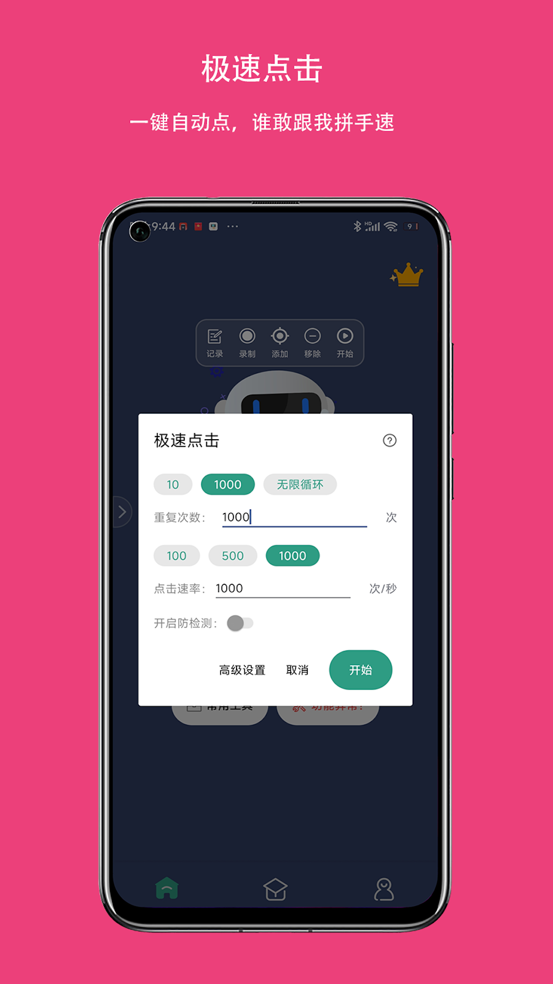 连点器自动辅助点击器软件图3