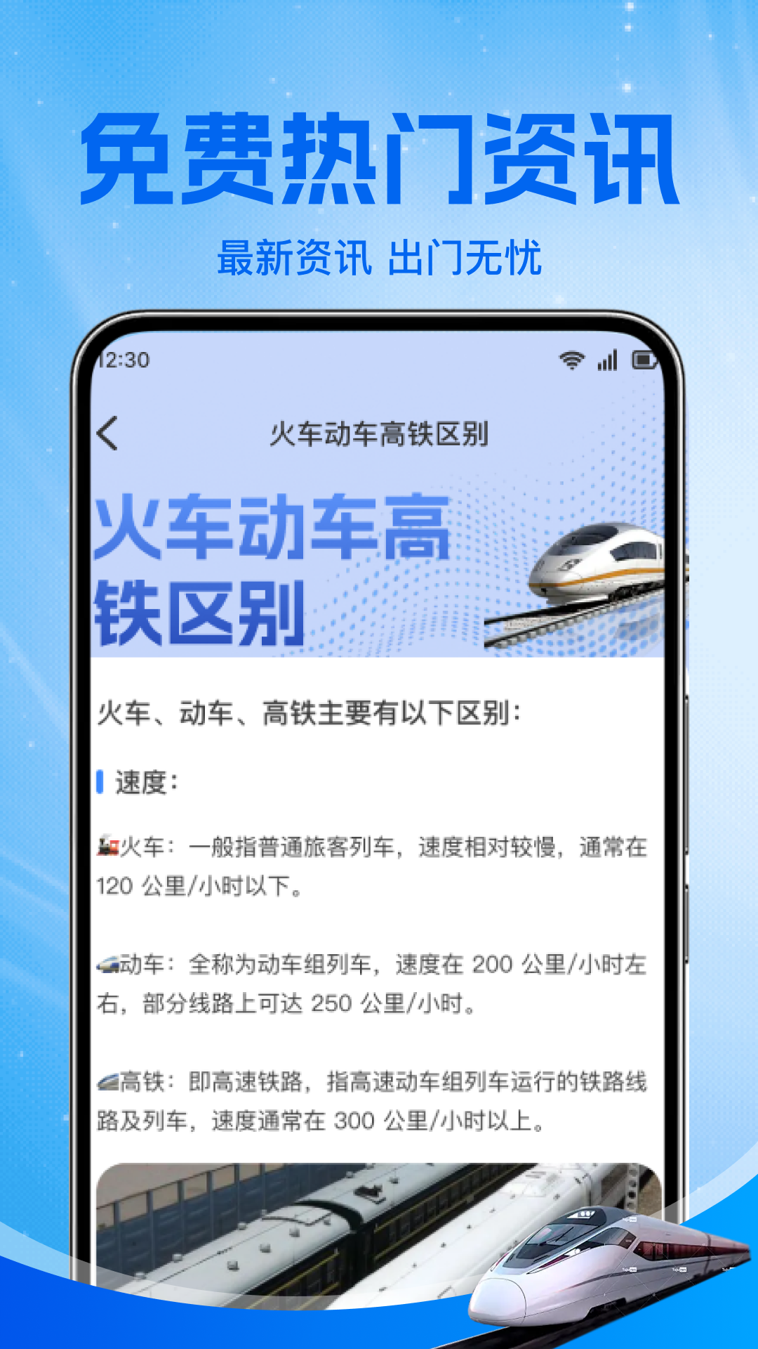 铁路火车票助手app图4
