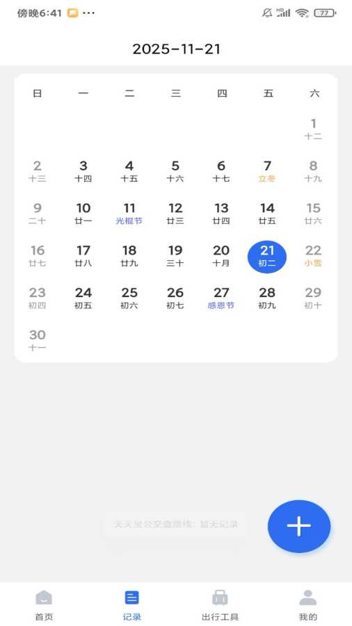 天天坐公交查路线app图3