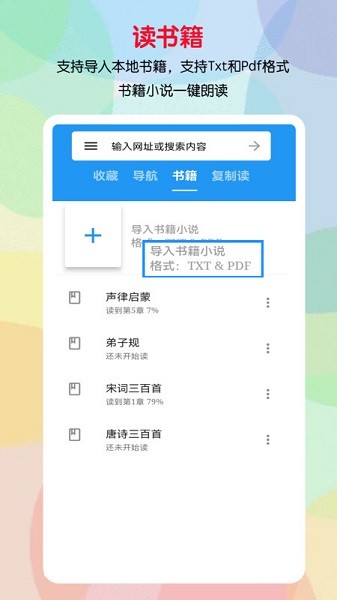 听书助手app图2