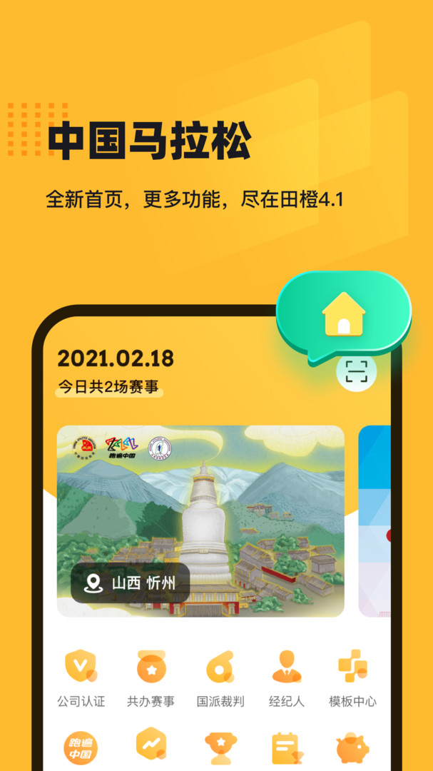 田橙app图4