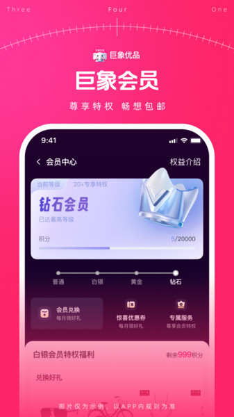 巨象优品app图4