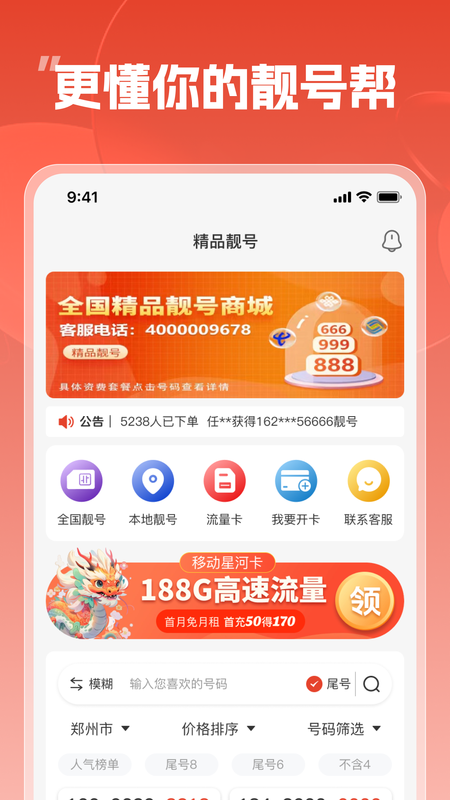 靓号帮软件图1