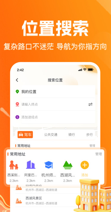 百途卫星导航app图3