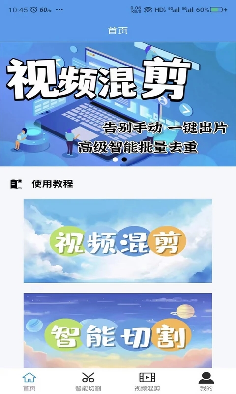 起号大师去重混剪工具箱手机版