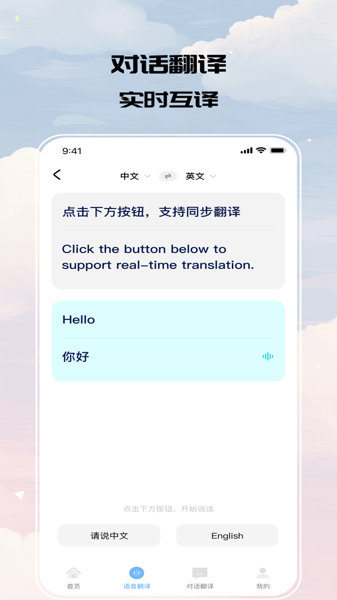 帝翔翻译站app图3