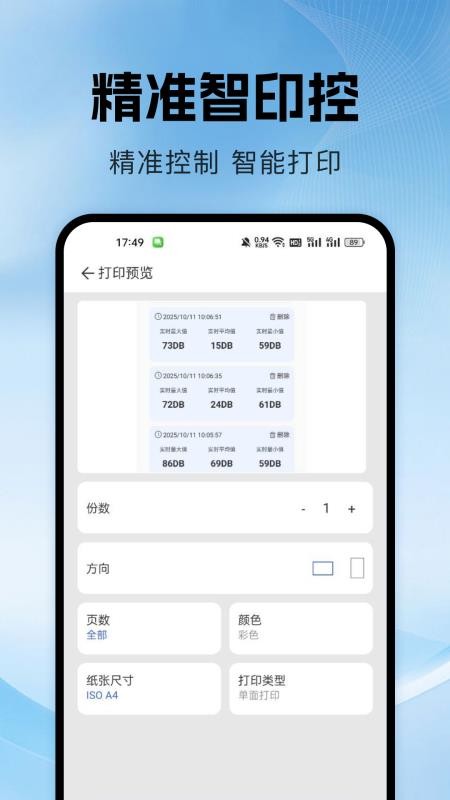 万能学习打印app