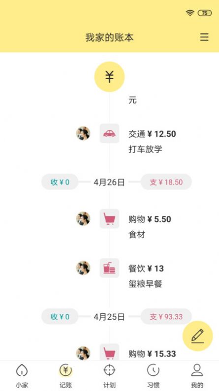 小家记app