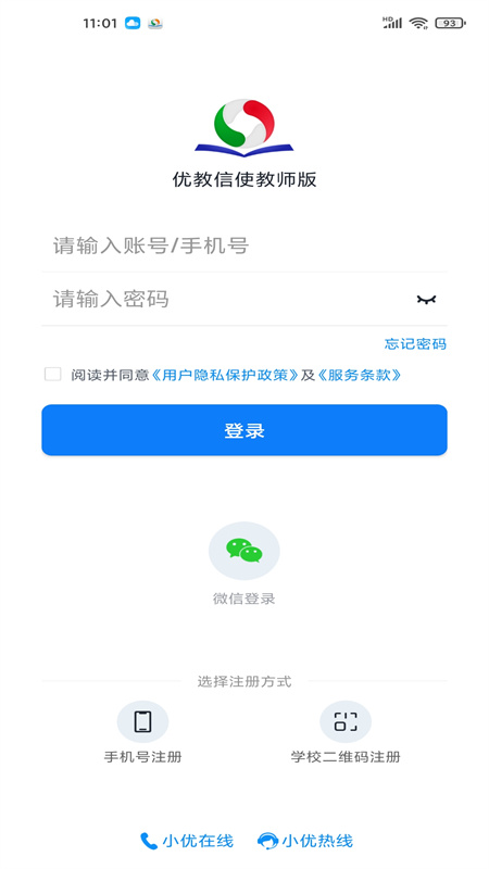 优教教师官网版图1