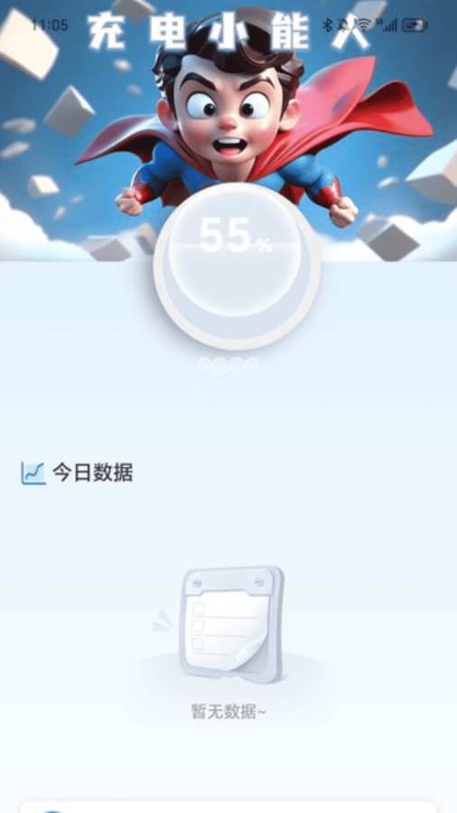 充电小能人app图1