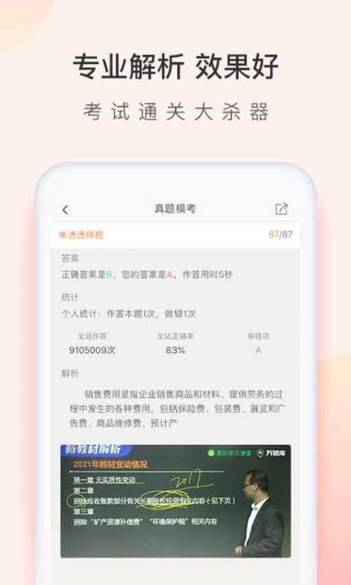 初级会计职称万题库app图1