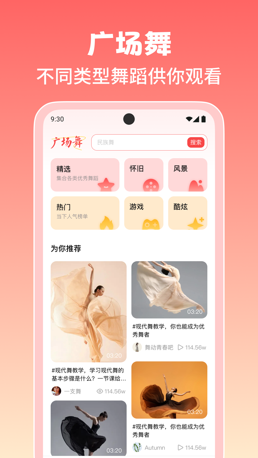 免费广场舞app图1
