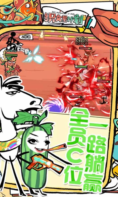 织女星计划手游