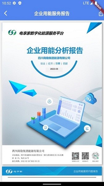 电享家app图1