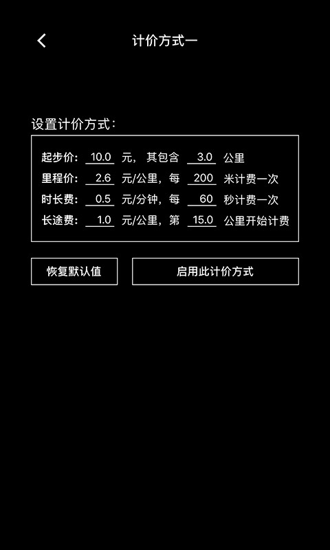 出租车打表器app图3