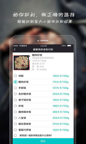 健康吃货app图3