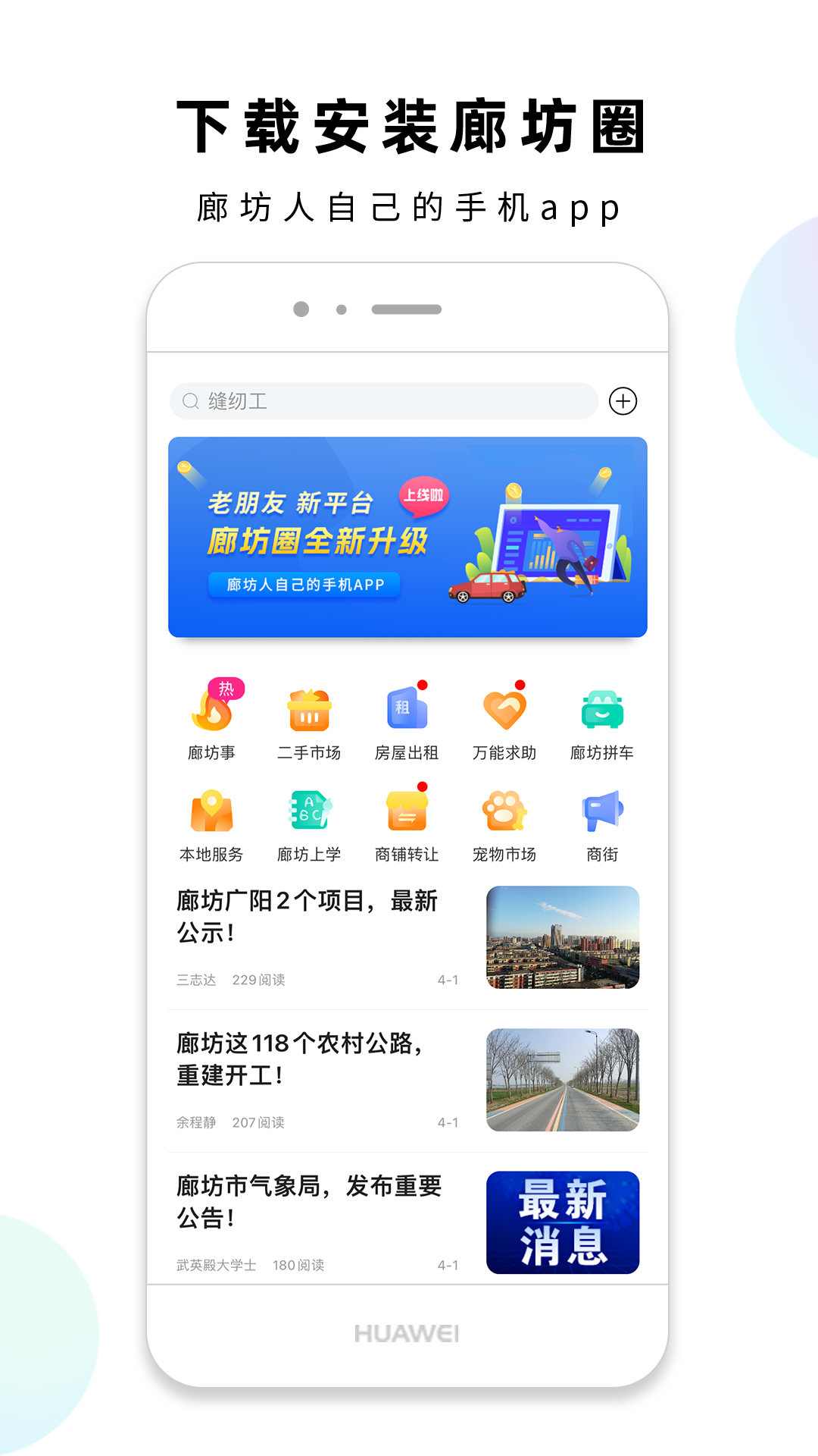 廊坊圈官网版