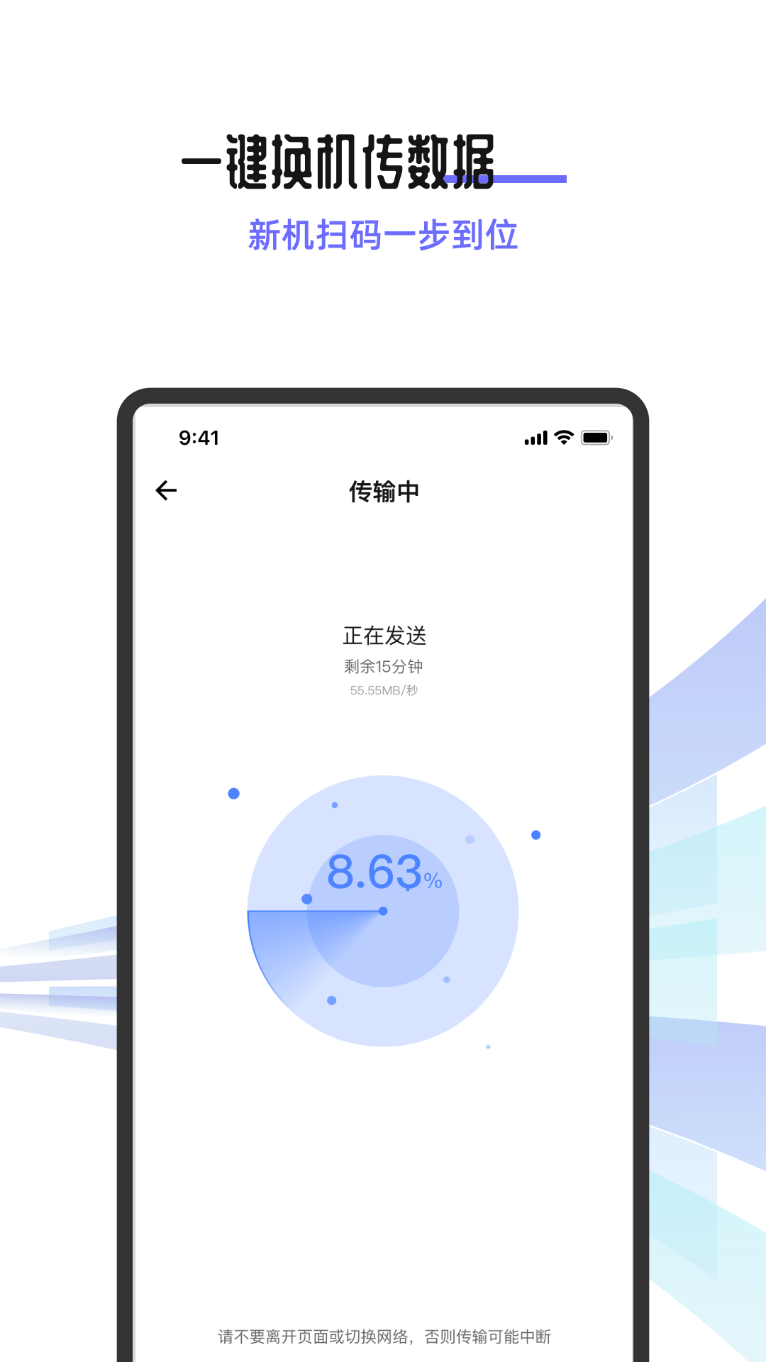 换机助手机互传app图1
