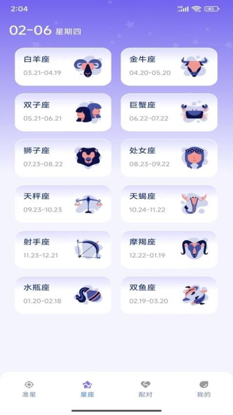 准星精灵大师app图1