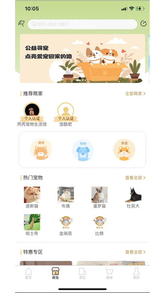 爱宠帮app图2