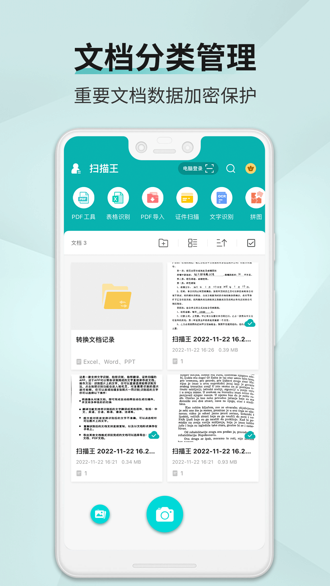 扫描王app图1