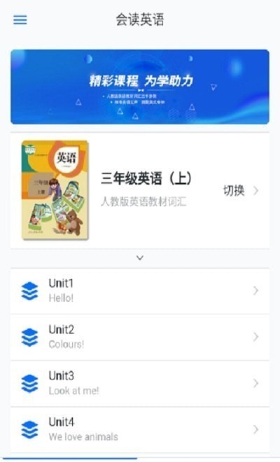 会读英语app图1