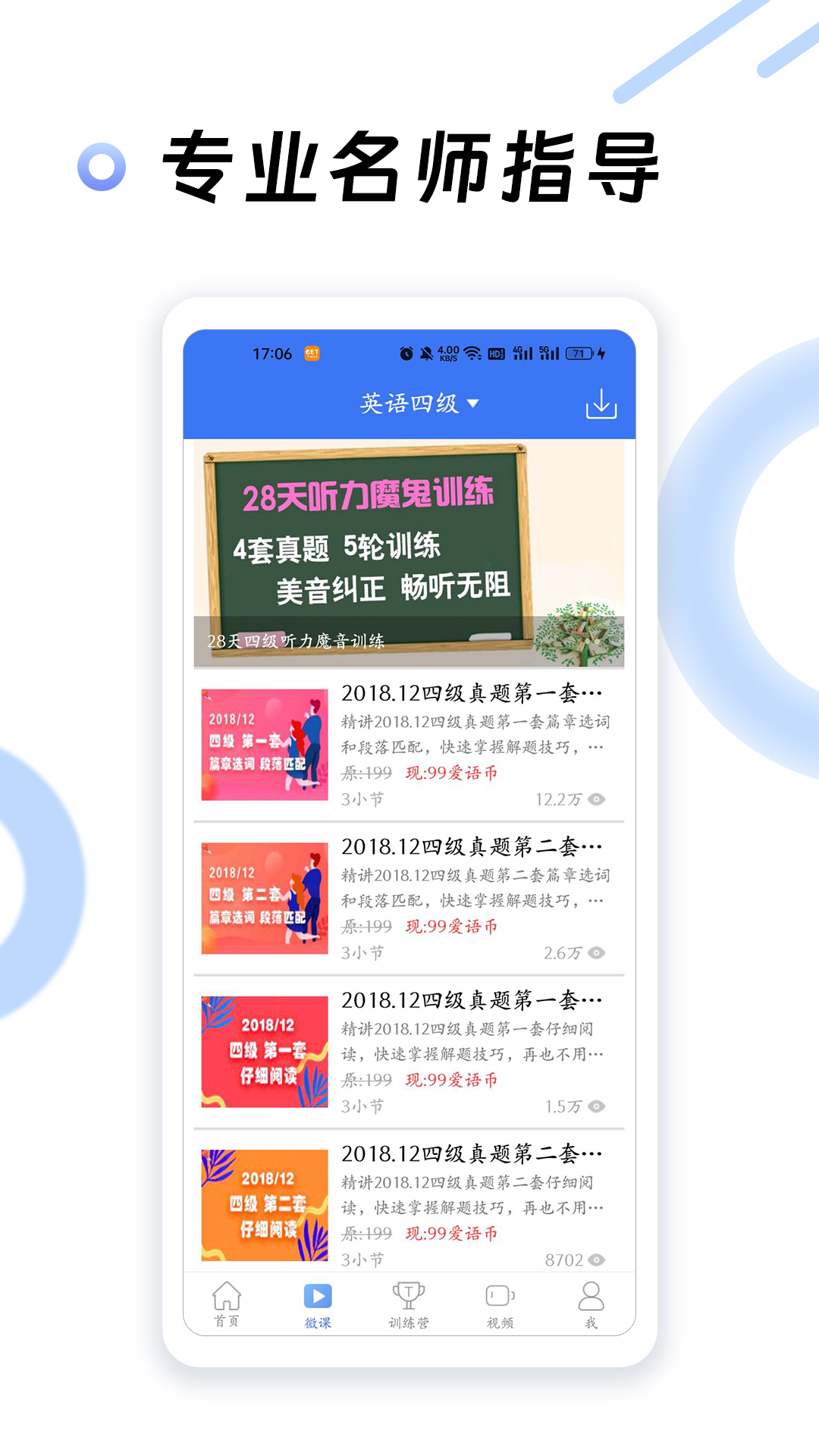 英语四级听力app图2