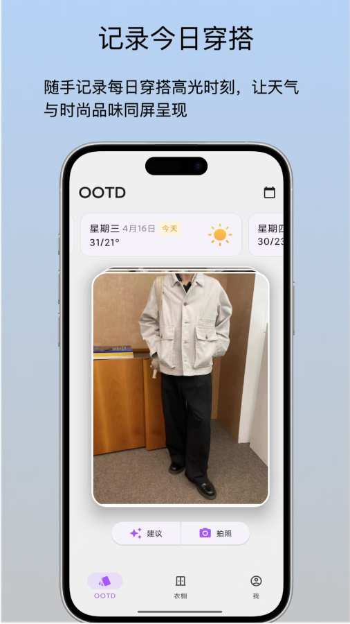OOTDIFY软件图1