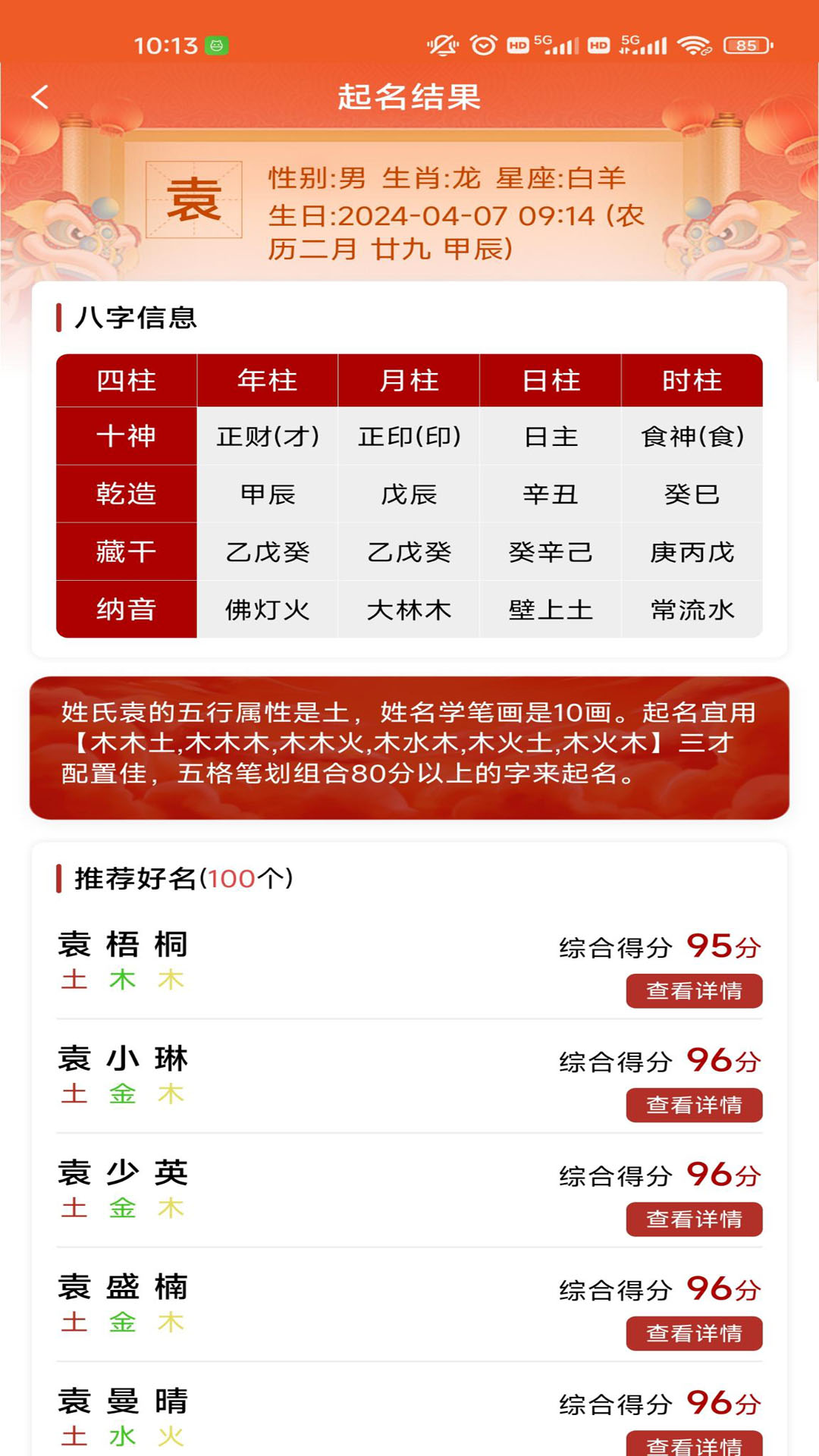 起名盘易盘app图2