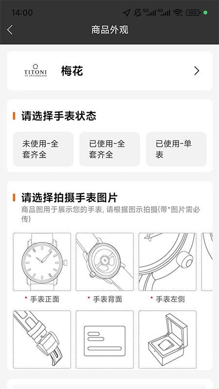 手表回收app图1