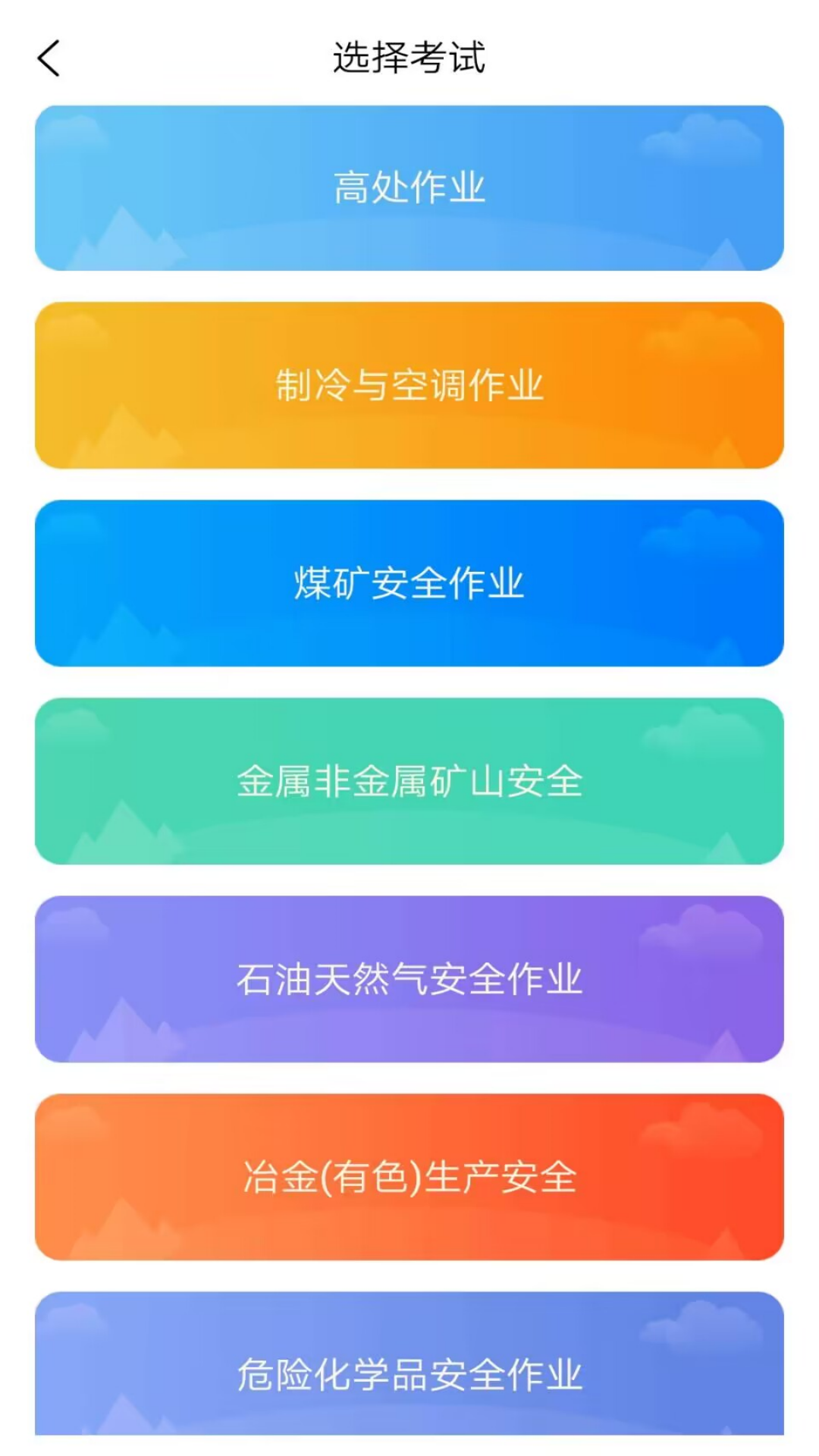 特种作业人员考试题库app图1